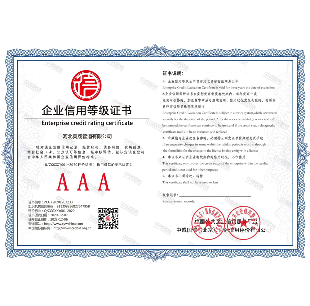 企業(yè)信用(yòng)等級證書(shū) 