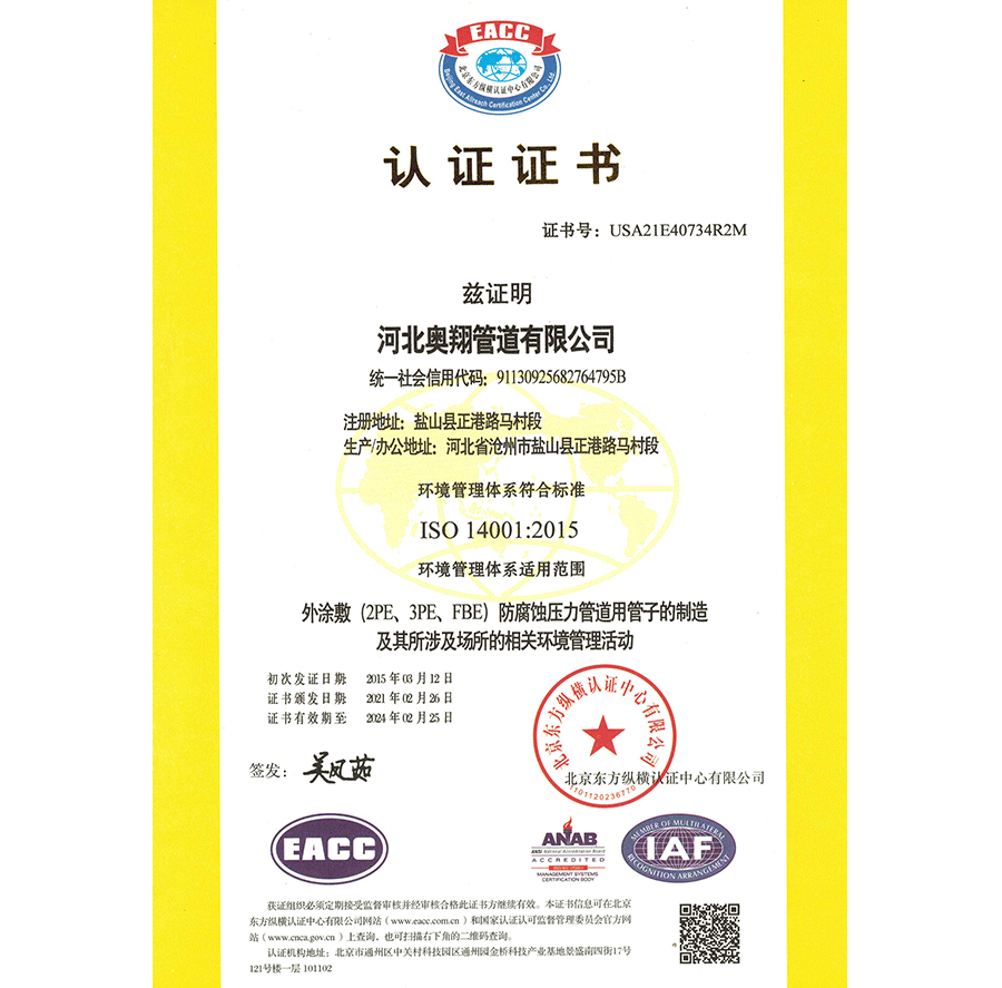 環境管理(lǐ)體(tǐ)系認證證書(shū) 