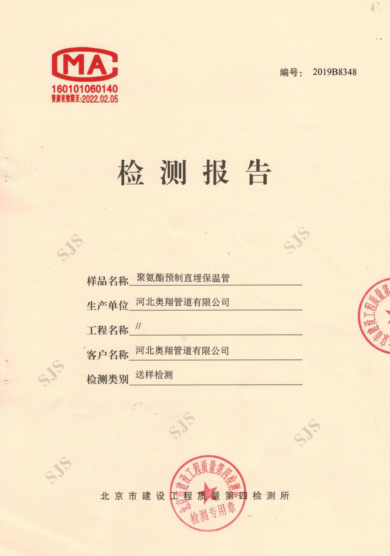 保溫鋼管送樣檢測報(bào)告 