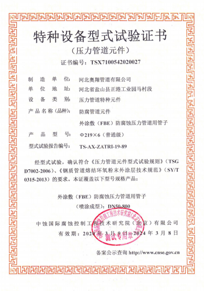 防腐鋼管型式試驗報(bào)告 